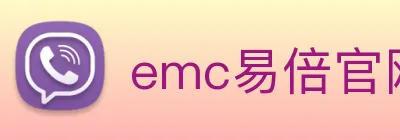 emc易倍官网 Logo